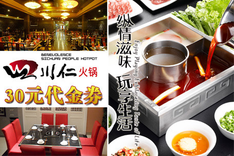 四川火锅_四川仁火锅人均消费