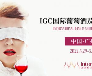 2022 IGC中国赛区强大评委团亮相！资深专家、行业大咖汇聚，打造高价值的国际性酒类…